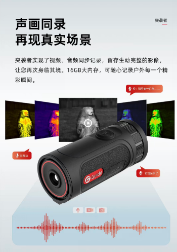 Guide Sensmart TE211M Raider Handheld Thermal Imaging Monocular - 256x192, 50Hz, 16GB, 1.43" AMOLED Touchscreen 高德智感 TE211M 突袭者 手持热成像仪 - 256×192分辨率 50Hz 16GB 1.43英寸AMOLED触屏 - Image 3