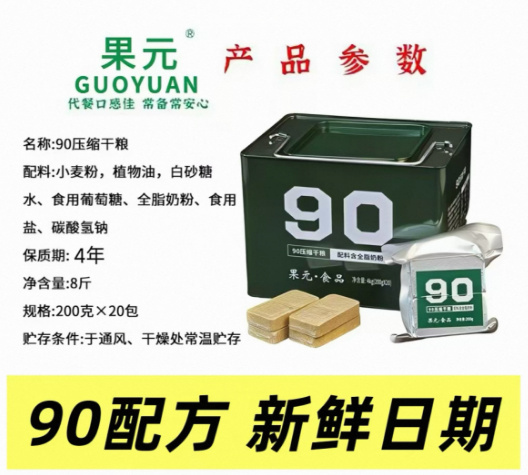 Tebing (Special Forces) Type 90 Compressed Biscuits - Iron Bucket, 4kg (100g x 40 Packs), 4-Year Shelf Life 特种兵 90压缩干粮 - 铁桶装 4kg (100g×40包) 保质期4年 - Image 2