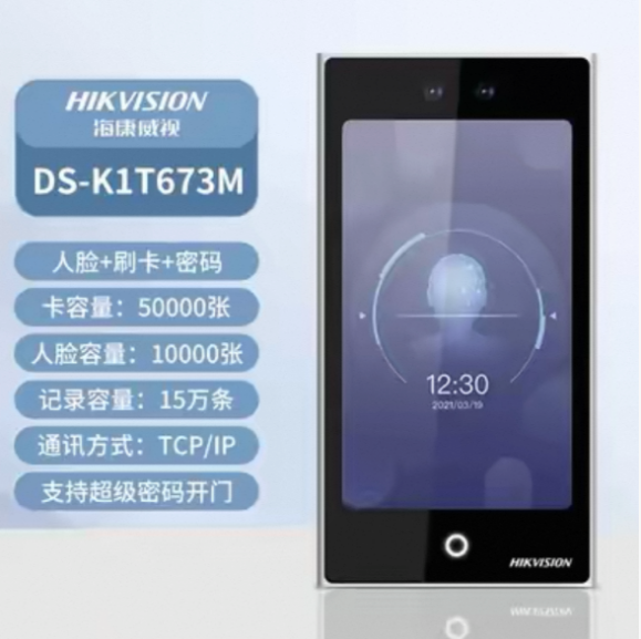Hikvision DS-K1T671M Face Recognition Access Control Terminal - 7-Inch Touch Screen, 2MP Dual-Lens, Fingerprint & M1 Card, Face Capacity 6000, IP65 海康威视 DS-K1T671M 人脸识别门禁一体机 - 7英寸触摸屏 200万双目摄像头 指纹及M1卡识别 人脸容量6000 IP65防护