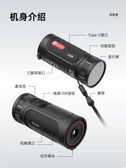 Guide Sensmart TE211M Raider Handheld Thermal Imaging Monocular - 256x192, 50Hz, 16GB, 1.43" AMOLED Touchscreen 高德智感 TE211M 突袭者 手持热成像仪 - 256×192分辨率 50Hz 16GB 1.43英寸AMOLED触屏