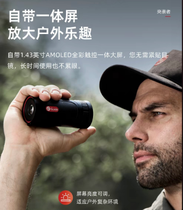 Guide Sensmart TE211M Raider Handheld Thermal Imaging Monocular - 256x192, 50Hz, 16GB, 1.43" AMOLED Touchscreen 高德智感 TE211M 突袭者 手持热成像仪 - 256×192分辨率 50Hz 16GB 1.43英寸AMOLED触屏 - Image 2