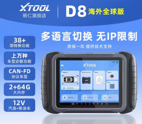 XTOOL D8 Auto Diagnostic Tool - Global Version, 38+ Special Functions, 12V Gasoline & Diesel, CAN-FD, Multi-Language No IP Limit XTOOL 朗仁 D8 汽车故障检测仪 - 海外全球版 38+特殊功能 12V汽油+柴油 CAN-FD 多语言无IP限制