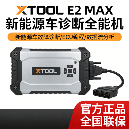 XTOOL朗仁E2 Pro新能源车诊断仪
