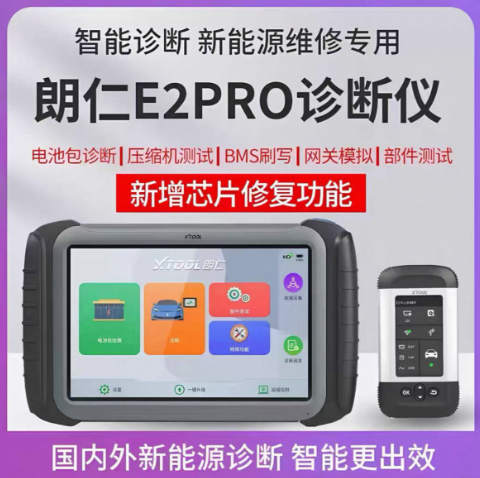 XTOOL E2PRO New Energy Vehicle Diagnostic Tool - Battery Pack Diagnosis, BMS Flashing, Gateway Simulation, Component Test XTOOL 朗仁 E2PRO 新能源汽车诊断仪 - 电池包诊断 BMS刷写 网关模拟 部件测试 芯片修复