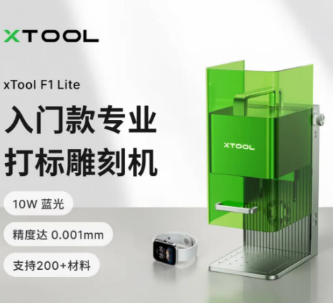 XTOOL  F1 Lite 10W Desktop Laser Engraver - 450nm Blue Light, 0.001mm Precision, 4000mm/s Speed, 200+ Materials Supported xTool F1 Lite 10W 桌面级激光雕刻机 - 450nm蓝光 0.001mm精度 4000mm/s高速 支持200+材料打标