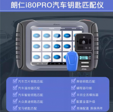 XTOOL i80PRO Automotive Key Matching Tool - Immobilizer, Remote & Smart Key Programming, Full Car Diagnostic, Android OS XTOOL 朗仁 i80PRO 汽车钥匙匹配仪 - 防盗遥控芯片智能钥匙编程 全车故障诊断