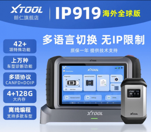 XTOOL IP919 MAX All-in-One Diagnostic Tool - Global Version, 42+ Services, ECU Coding, J2534, FCA, Topology Mapping, No IP Limit XTOOL 朗仁 IP919 MAX 汽车全系统诊断仪 - 海外全球版 42+特殊功能 ECU编程 J2534 FCA 拓扑图 无IP限制