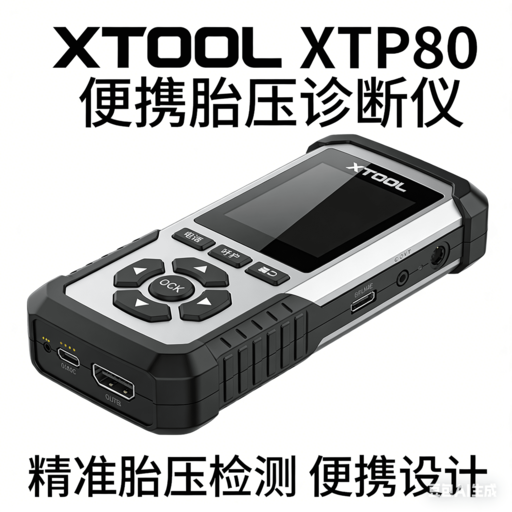 XTOOL朗仁XTP80胎压诊断仪2026新品