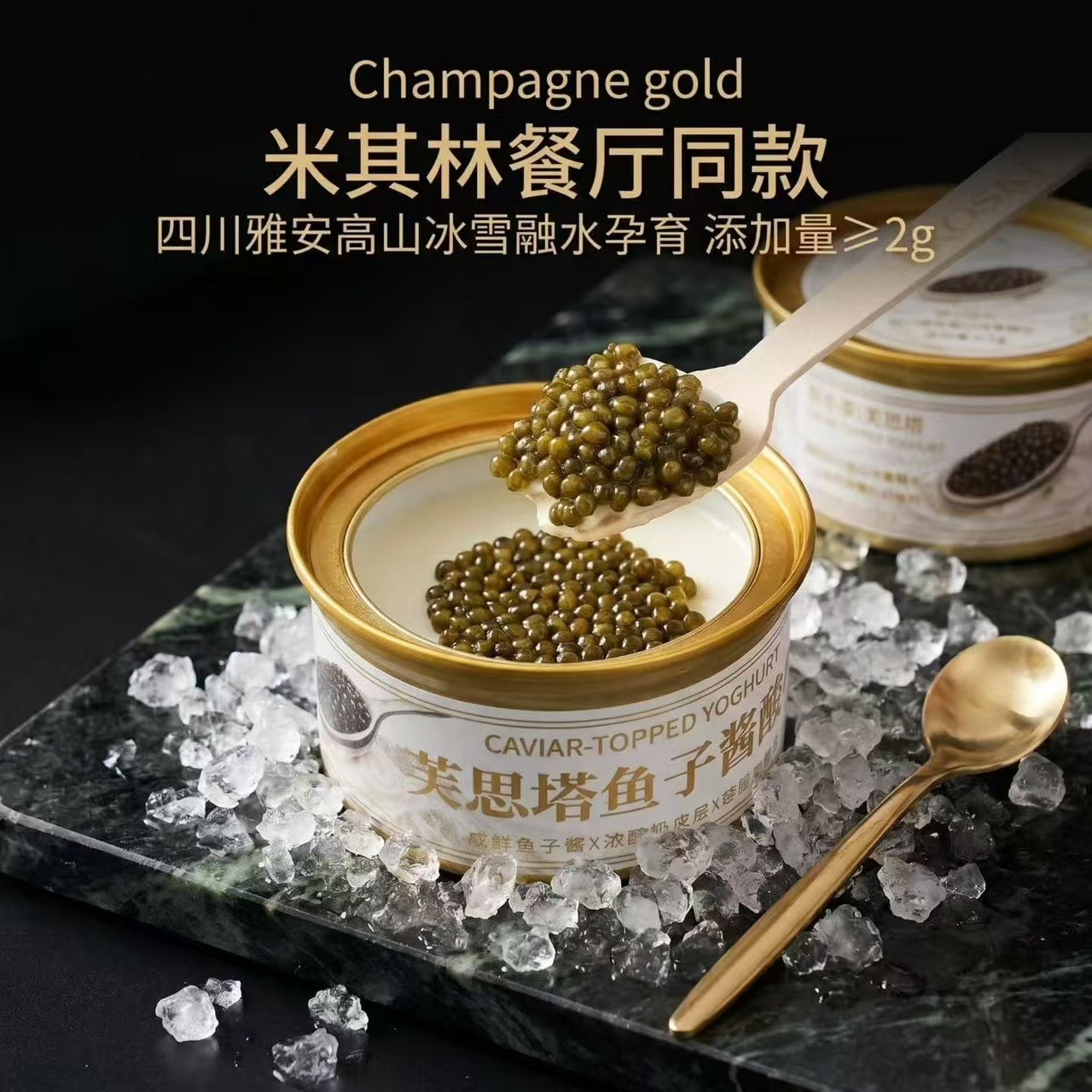 芙思塔鱼子酱酸奶