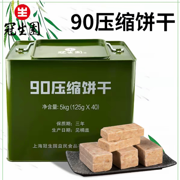 Guan Sheng Yuan Type 90 Compressed Biscuits - 5kg Iron Bucket (125g x 40 Packs), 3-Year Shelf Life, Emergency Food, High Energy Meal Replacement 冠生园 90压缩饼干 - 5kg铁桶装 (125g×40包) 保质期3年 应急储备干粮 高能量代餐饱腹食品