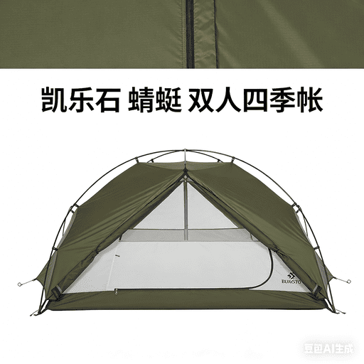 凯乐石 蜻蜓 双人四季帐