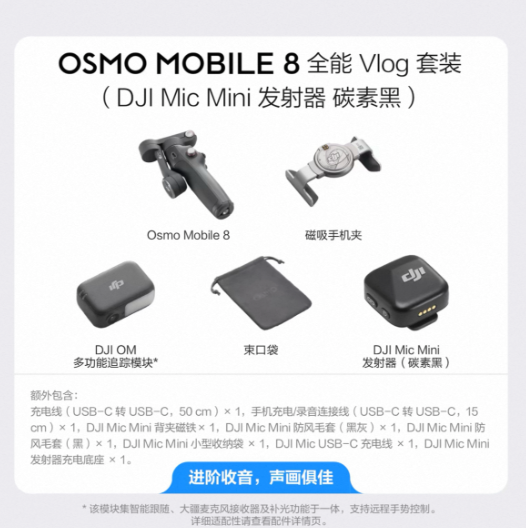 DJI Osmo Mobile 8 Handheld 3-Axis Smartphone Gimbal Stabilizer - 360° Unlimited Pan, Apple DockKit & HarmonyOS Tracking, Built-in Tripod & Extension Rod, 10h Battery DJI 大疆 Osmo Mobile 8 手持三轴手机稳定器 - 360°无限位平移 支持苹果/鸿蒙原生跟拍 内置三脚架及延长杆