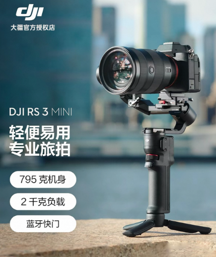 DJI RS 3 Mini Handheld Gimbal Stabilizer - 2kg Payload, 795g Ultralight, Native Vertical Shooting, Bluetooth Shutter, with Brand Briefcase Handle & Gifts DJI 大疆 RS 3 Mini 手持云台稳定器 - 2kg负载 795g轻量 原生竖拍 蓝牙快门