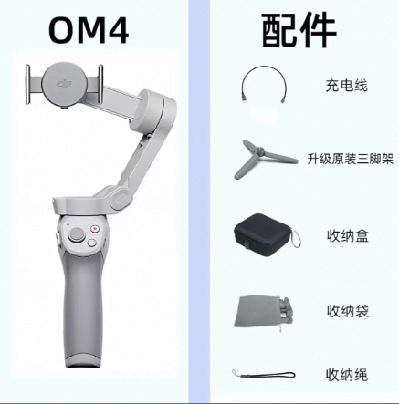 DJI OM 4 Handheld 3-Axis Smartphone Gimbal Stabilizer (Combo) - Magnetic Quick-Release, Foldable & Portable, 15h Runtime, with Tripod & Case DJI 大疆 OM 4 手持三轴手机稳定器(套装版)- 磁吸快拆 可折叠便携 续航15小时 含三脚架及收纳包