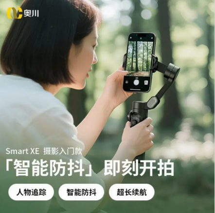 AOCHUAN Smart XE 3-Axis Handheld Smartphone Gimbal Stabilizer - 250g Payload, 10h Runtime, Focus Wheel, Foldable & Portable 奥川 Smart XE 手机三轴稳定器 - 250g负载 10小时续航 跟焦滚轮 可折叠便携