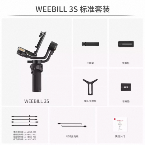 ZHIYUN WEEBILL 3S 3-Axis Handheld Gimbal Stabilizer 智云 WEEBILL 3S 三轴手持云台稳定器