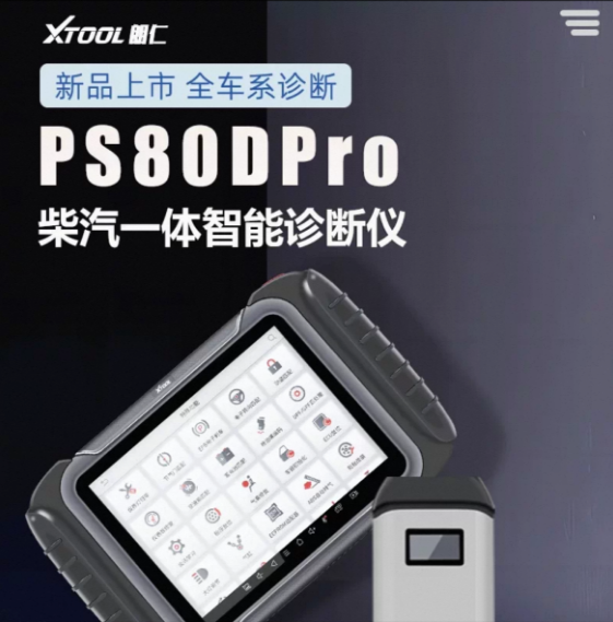 XTOOL PS80DPRO Diesel & Gasoline All-in-One Diagnostic Tool - 12-24V Universal, Smart Flashing, 40+ Functions XTOOL 朗仁 PS80DPRO 柴汽一体诊断仪 - 12-24V通用 智能刷写 40项功能 汽车解码器