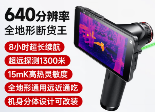 InfiRay XH25 Destroyer Handheld Thermal Imaging Monocular - 640x512 Resolution, 1300m Detection, 15mK NETD, 8-Hour Battery, IP67 Waterproof 英睿 XH25 驱逐舰 手持热成像仪 - 640×512分辨率 1300米探测 15mK热灵敏度