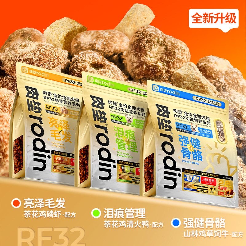 肉垫 (Rodin) RF32 功能营养系列赛级犬粮