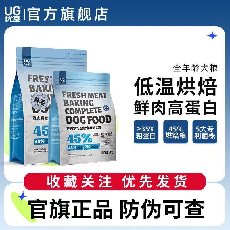 优基 (UG) 低温烘焙鲜肉狗粮