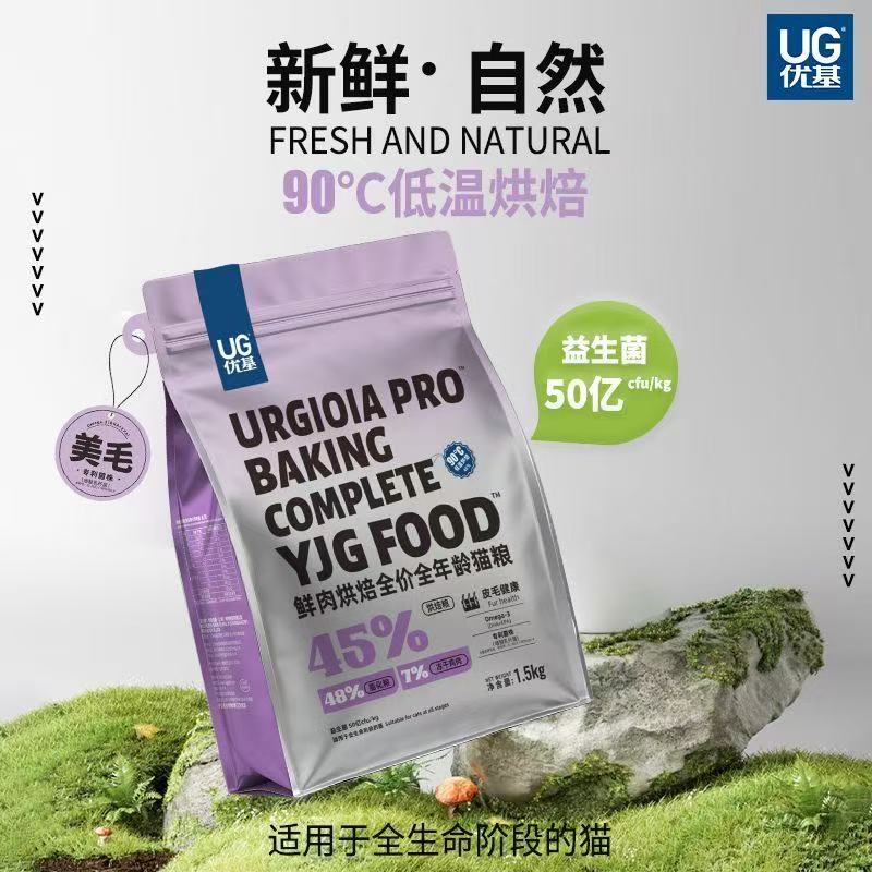 优基(UG)低温烘焙鲜肉全价全年龄猫粮 - 图片 2