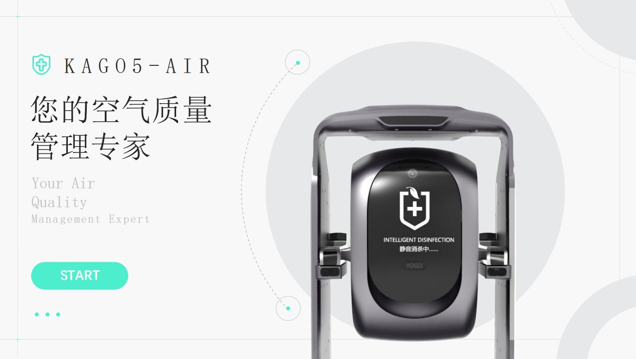 YOGO KAGO5-AIR 智能移动空气净化机器人 - 全楼覆盖/主动消杀