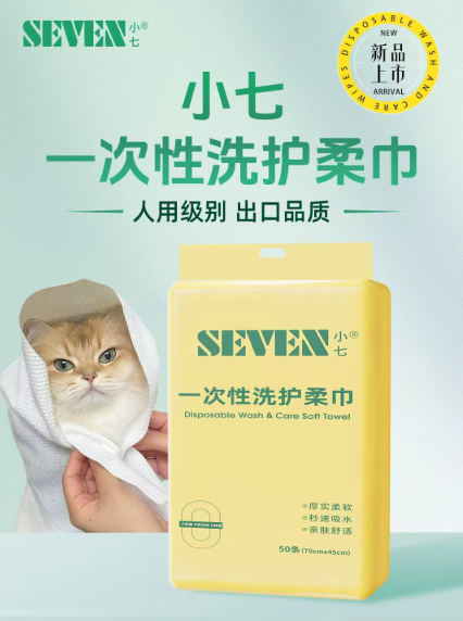 小七 SEVEN 一次性洗护柔巾