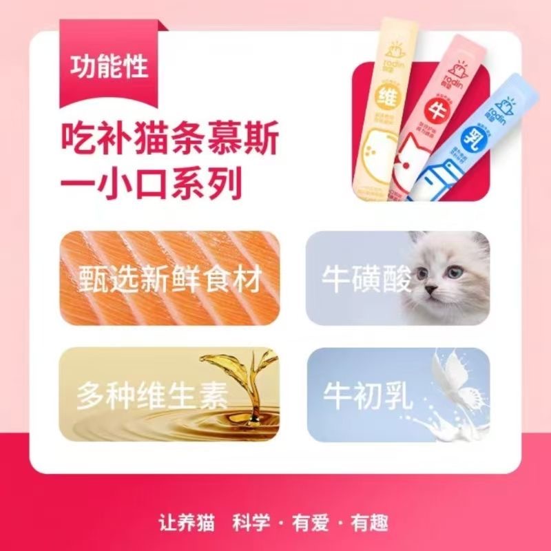 肉垫(rodin)功能营养幼猫猫条 - 图片 2