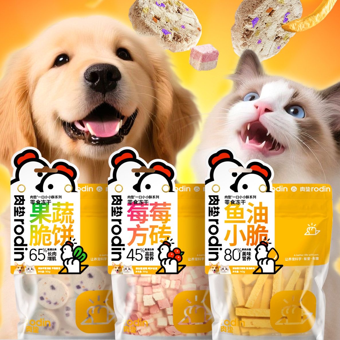 肉垫(rodin)一口小小酥系列猫用冻干零食