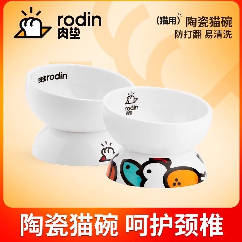 肉垫（rodin）开饭高脚陶瓷猫碗