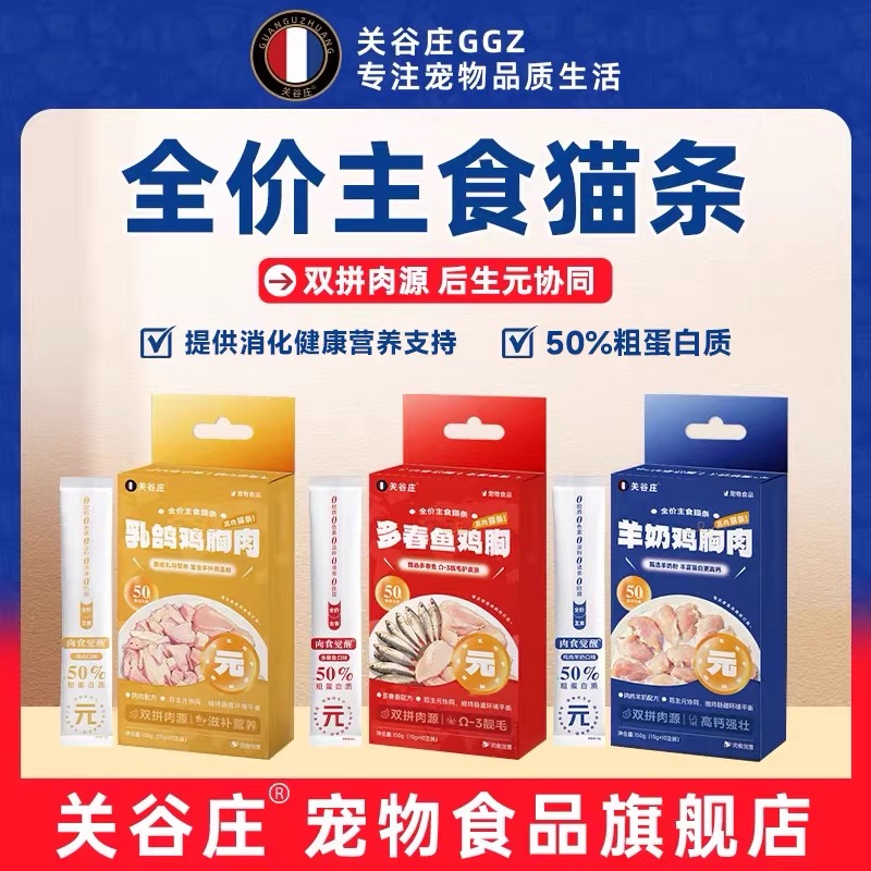 关谷庄肉食觉醒全价主食猫条