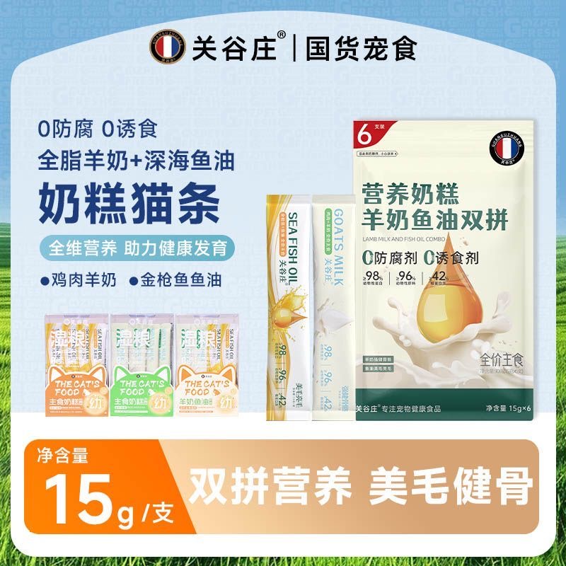 关谷庄羊奶鱼油幼猫双拼主食猫条 - 图片 2