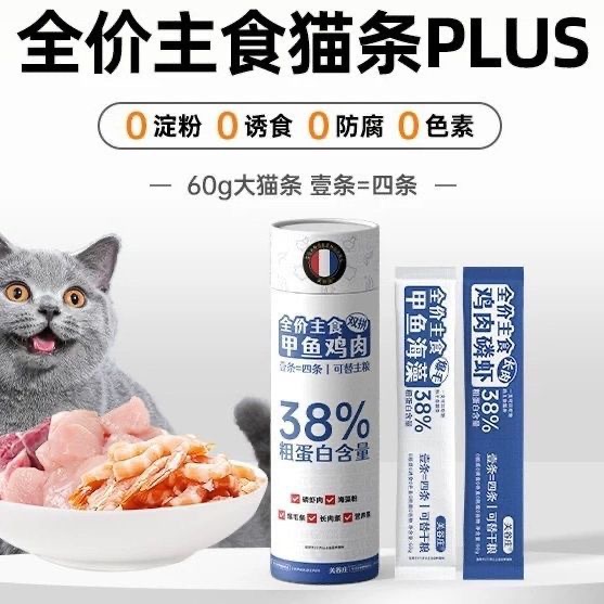 关谷庄主食猫条PLUS双拼桶
