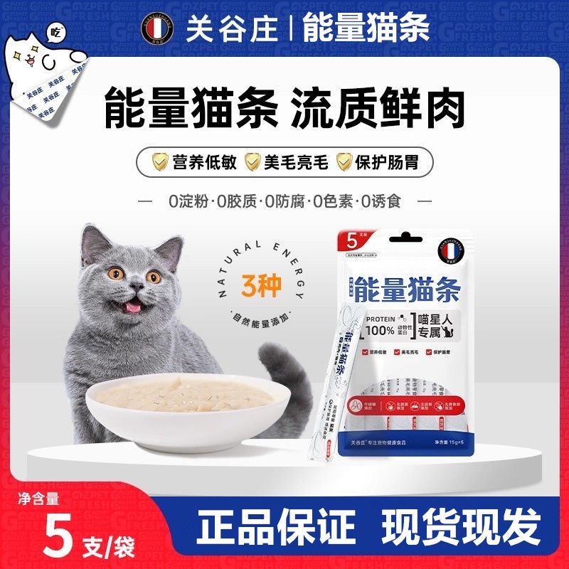 关谷庄能量猫条口味可选·5支/包