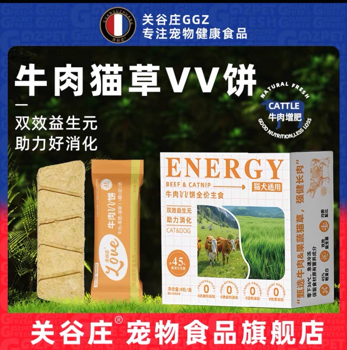 关谷庄全价主食生骨肉VV饼冻干