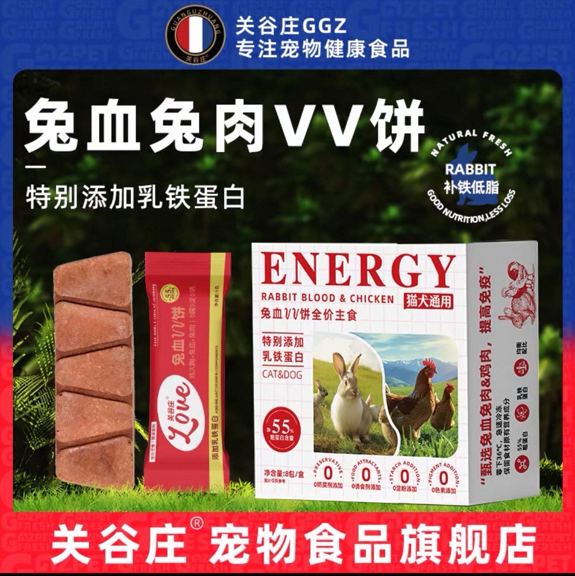 关谷庄全价主食生骨肉VV饼冻干 - 图片 2