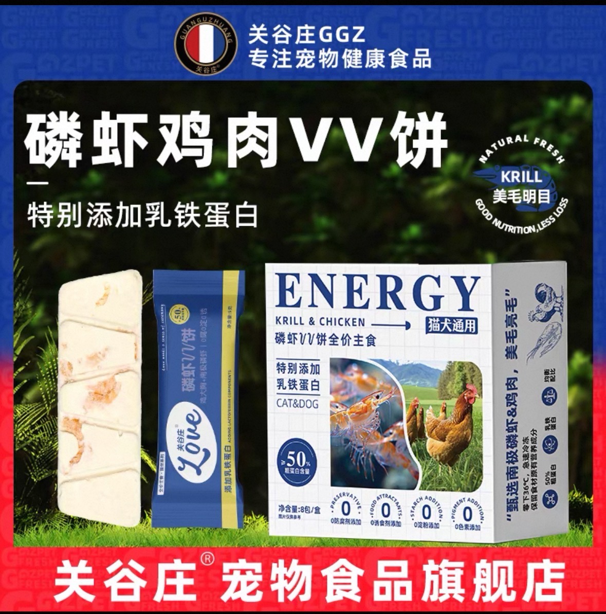 关谷庄全价主食生骨肉VV饼冻干 - 图片 3