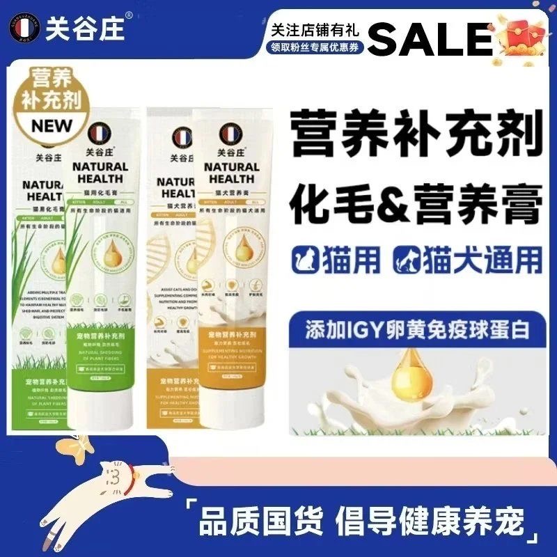 关谷庄免疫营养补充剂化毛/营养膏