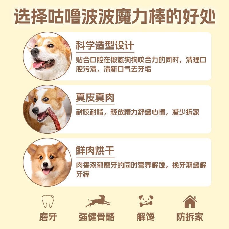 咕噜波波狗狗磨牙棒 - 牛皮原肉烘干洁齿骨(多口味可选) - 图片 2