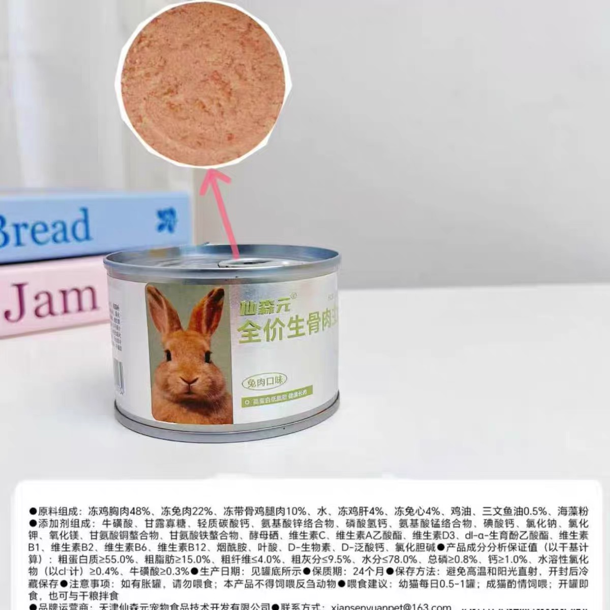 仙森元全价生骨肉主食罐 170g - 猫狗通用 - 图片 2