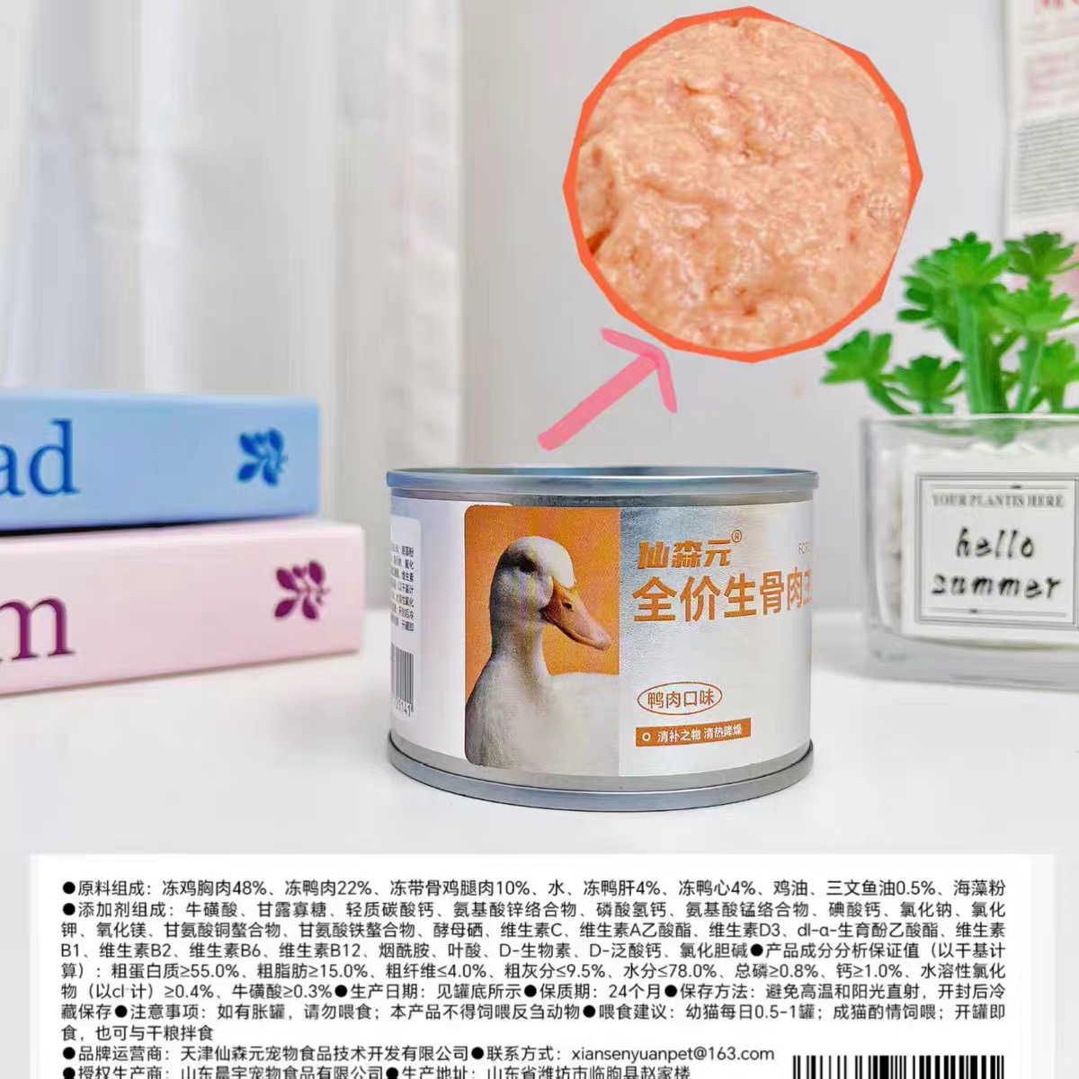 仙森元全价生骨肉主食罐 170g - 猫狗通用 - 图片 3