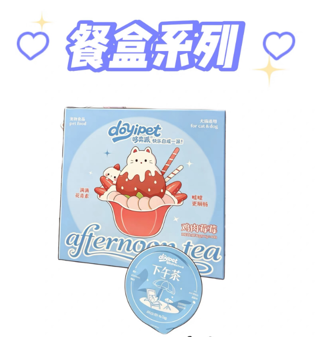 哆奕派鸡肉莓莓下午茶