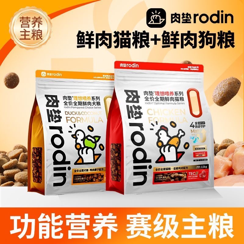 肉垫 Rodin R30 理想喂养系列鲜肉主粮 (犬/猫)