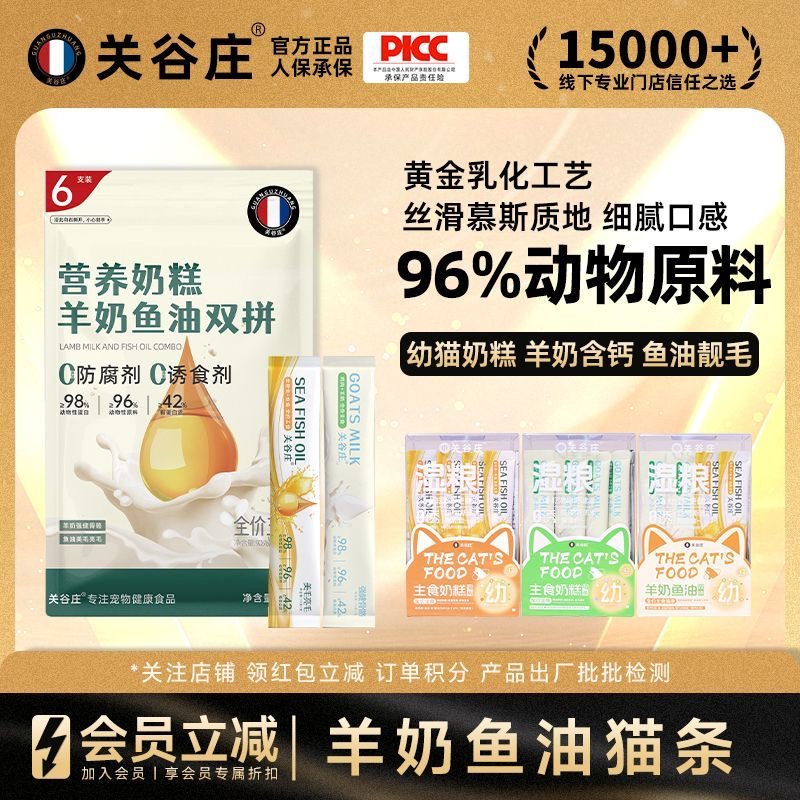 关谷庄羊奶鱼油幼猫双拼主食猫条