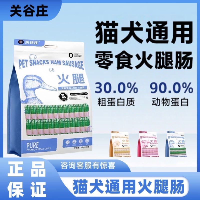 关谷庄猫犬通用鲜肉火腿肠