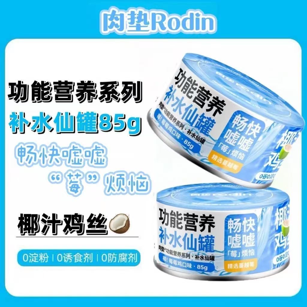 肉垫（rodin）补水仙罐