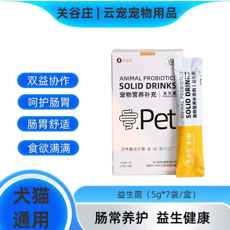 关谷庄金标益生菌 - 犬猫通用