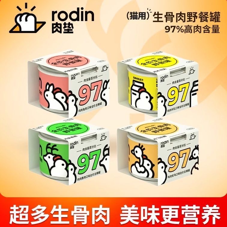 肉垫(rodin)全价主食罐头系列