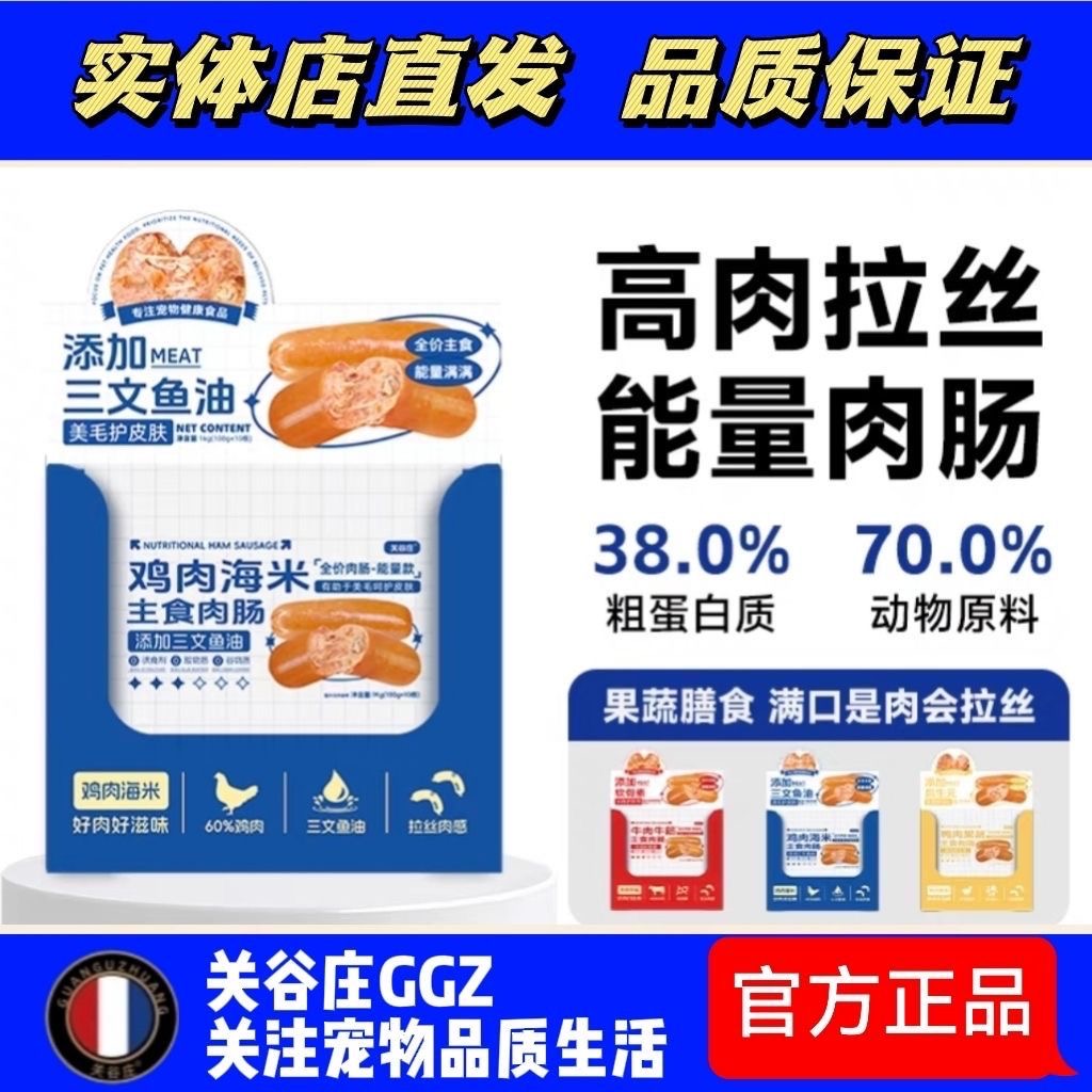 关谷庄GGZ高肉拉丝能量肉肠
