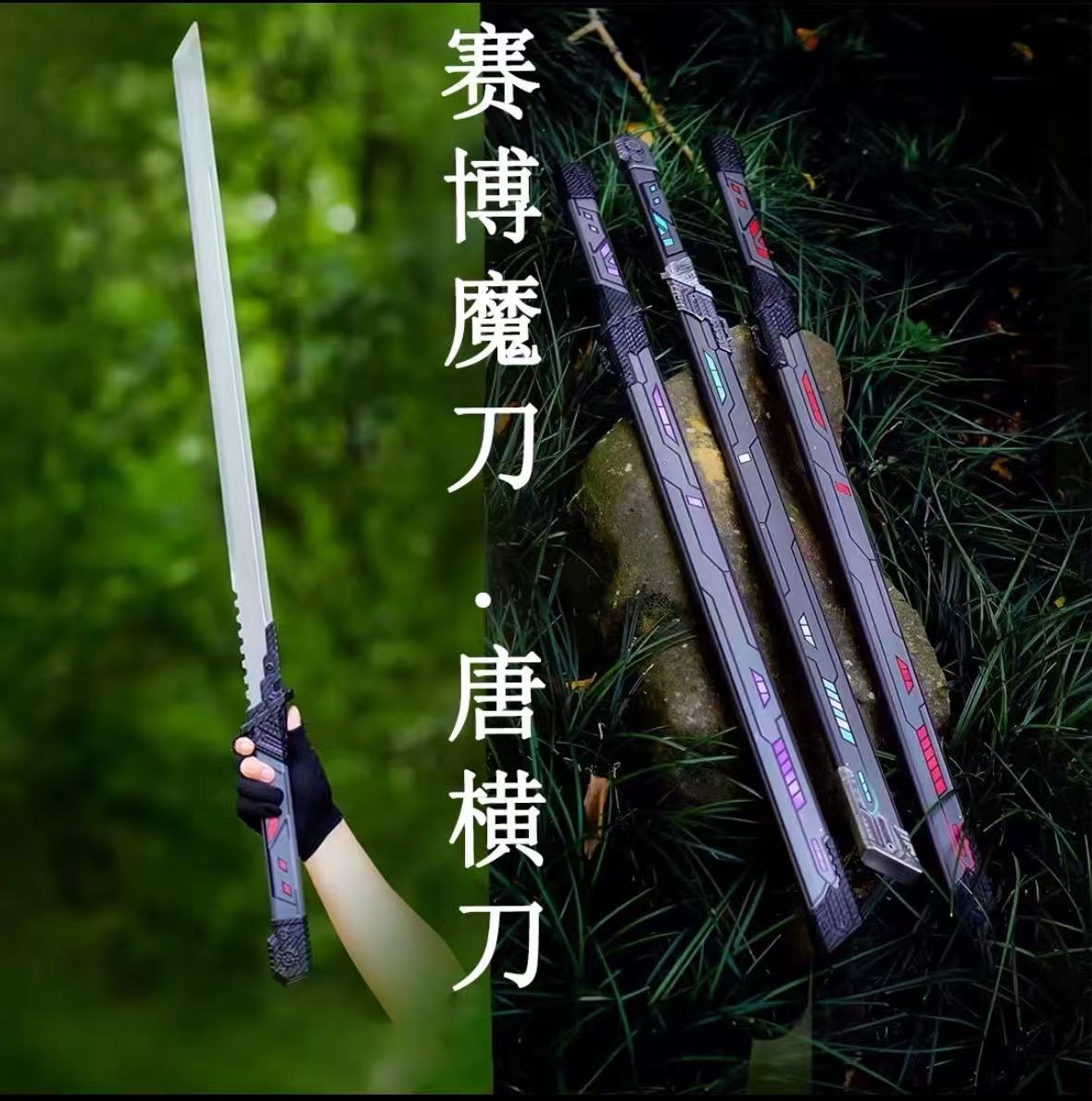 赛博魔刃龙泉唐横刀 一体锰钢淬火淬油 未开刃冷兵器收藏工艺品